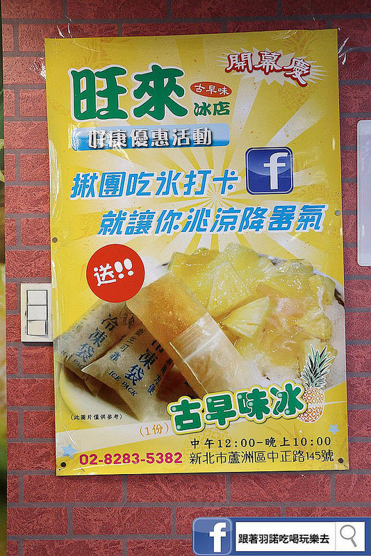 古早味旺來冰店蘆洲冰店鳳梨剉冰07