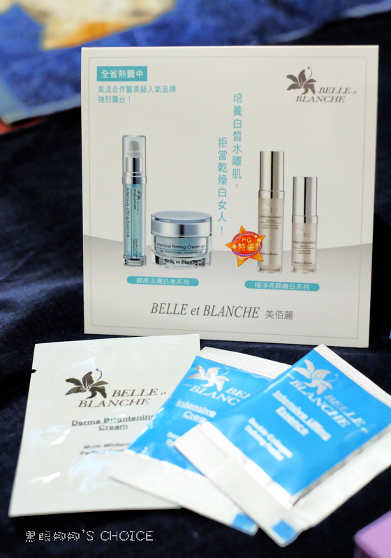 BEB美佰麗 全效保養精華霜組