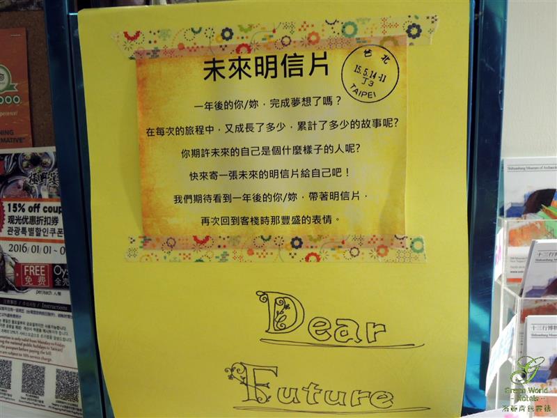 洛碁背包客棧 Green World Hostel 016.jpg