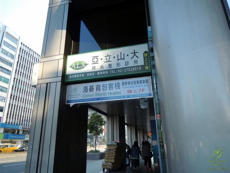 洛碁背包客棧 Green World Hostel 002.jpg
