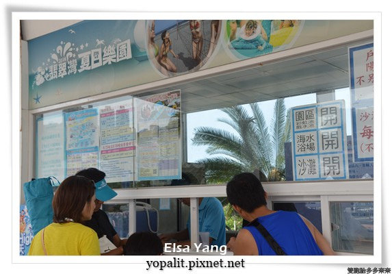 翡翠灣夏日樂園