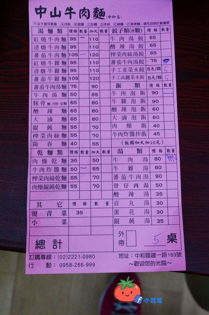 中和好吃牛肉麵推薦 中山牛肉麵