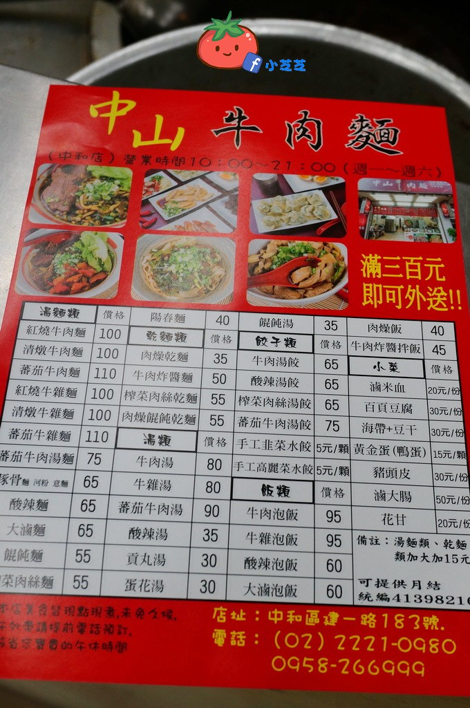 中和好吃牛肉麵推薦 中山牛肉麵