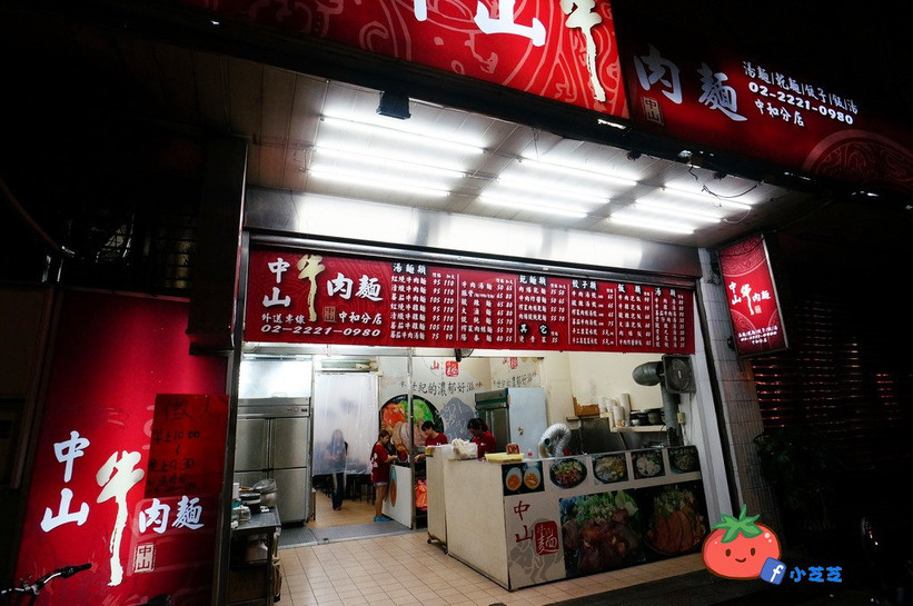 中和好吃牛肉麵推薦 中山牛肉麵