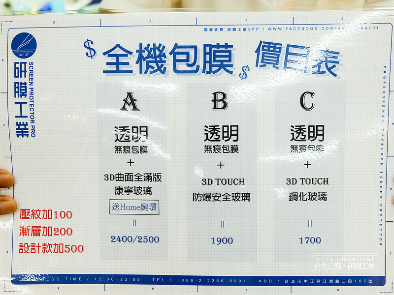 手機包膜推薦台北公館研膜工業16.jpg