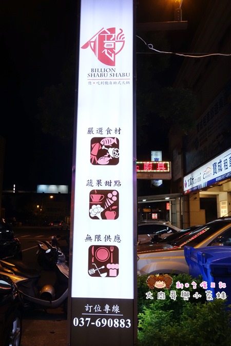 億．火鍋 苗栗頭份火鍋 (16).JPG