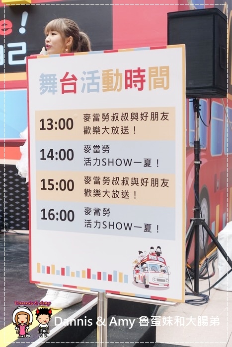 20160806《活動》2016麥當勞招募列車-Better Me! 在麥當勞預見更好的自己︱McDonald's薪資多少？正職打工工作福利（附影片） (30).jpg
