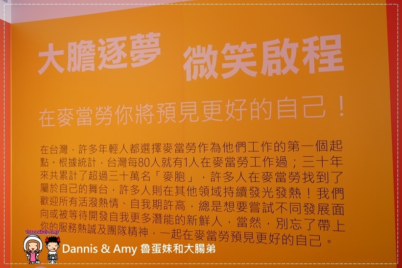 20160806《活動》2016麥當勞招募列車-Better Me! 在麥當勞預見更好的自己︱McDonald's薪資多少？正職打工工作福利（附影片） (7).jpg