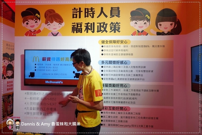 20160806《活動》2016麥當勞招募列車-Better Me! 在麥當勞預見更好的自己︱McDonald's薪資多少？正職打工工作福利（附影片） (13).jpg