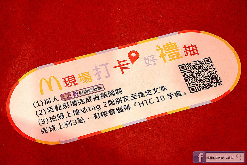 麥當勞品牌暨招募活動127