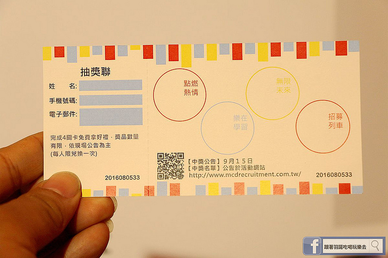 麥當勞品牌暨招募活動008
