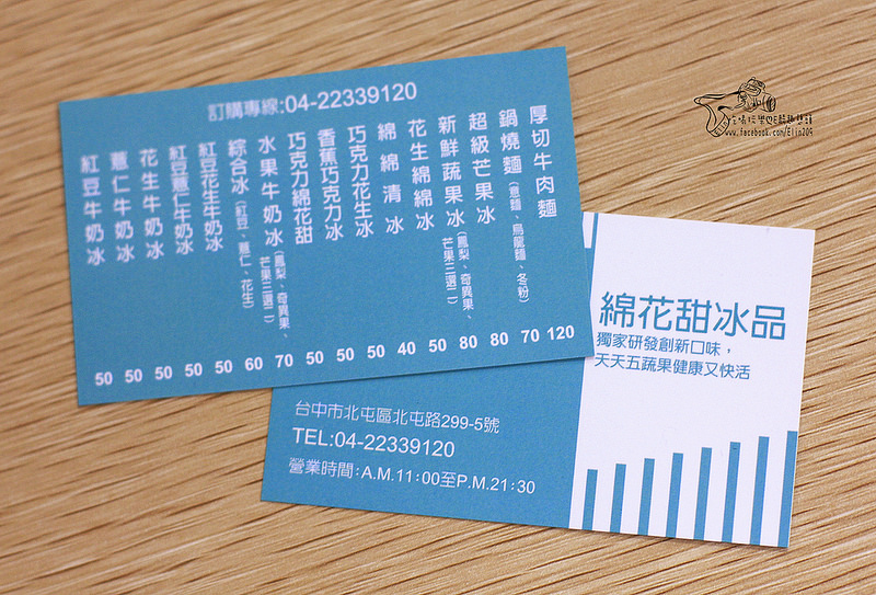 綿花甜冰品 (11)