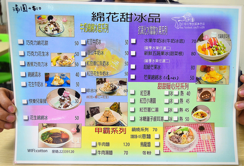 綿花甜冰品 (10)