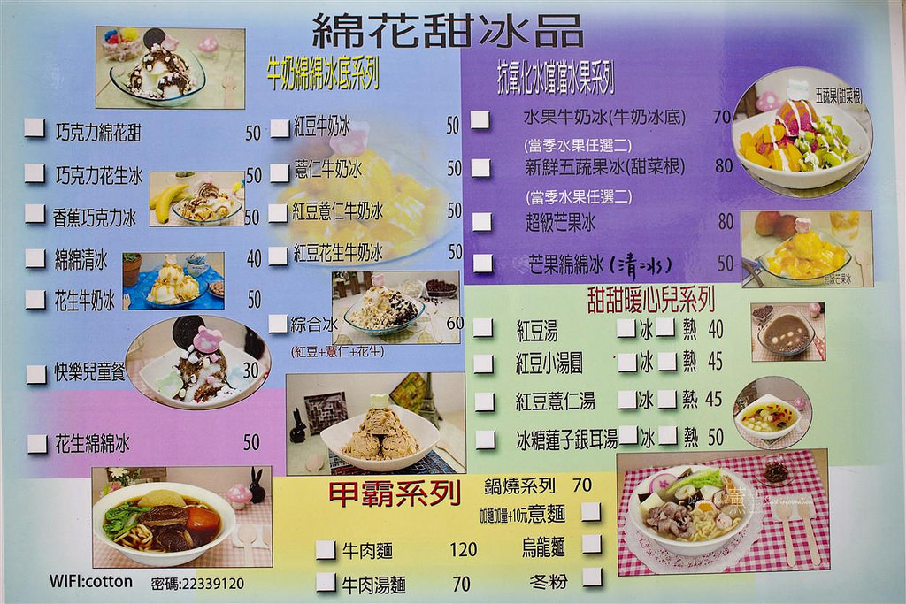 棉花甜冰品-台中北屯