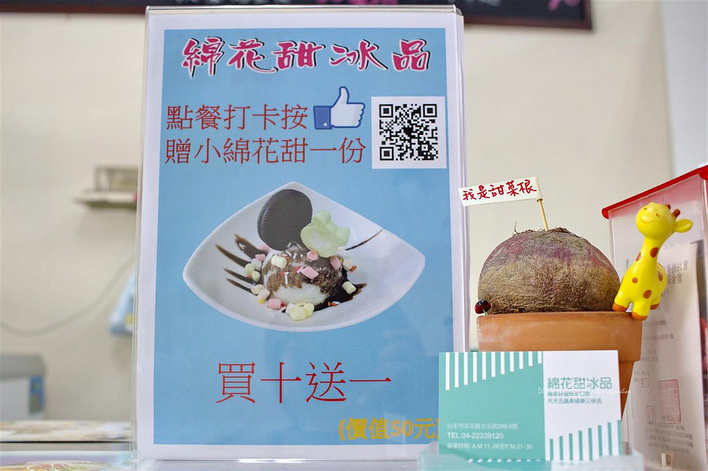 棉花甜冰品-台中北屯