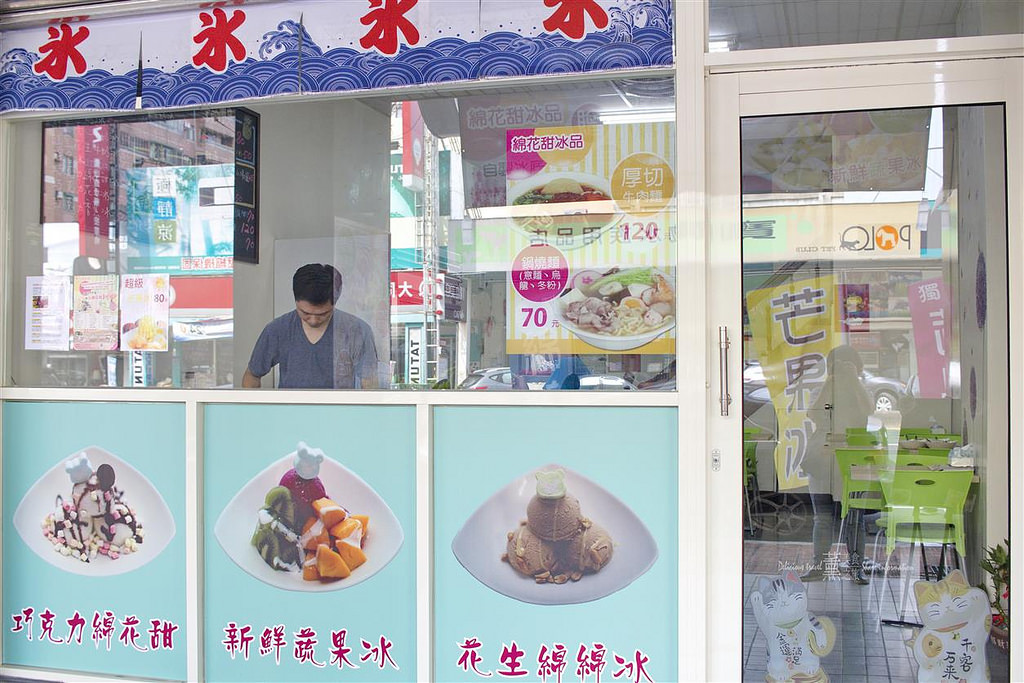 棉花甜冰品-台中北屯