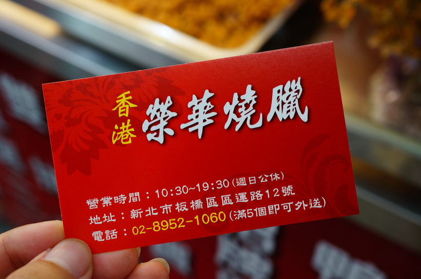 板橋 香港榮華燒臘 便當