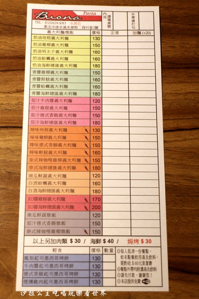 Buona Pasta：淡水『Buona Pasta』平價義大利麵 /濃湯飲料無限供應/淡江大學美食/寵物友善