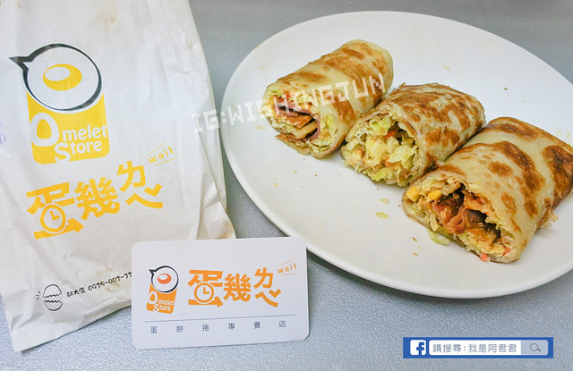 蛋幾ㄌㄟˇ大份量蛋餅捲(師大店)_阿君君-7413