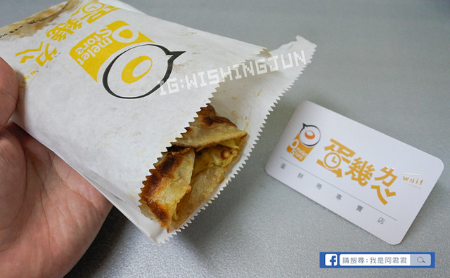 蛋幾ㄌㄟˇ大份量蛋餅捲(師大店)_阿君君-7370