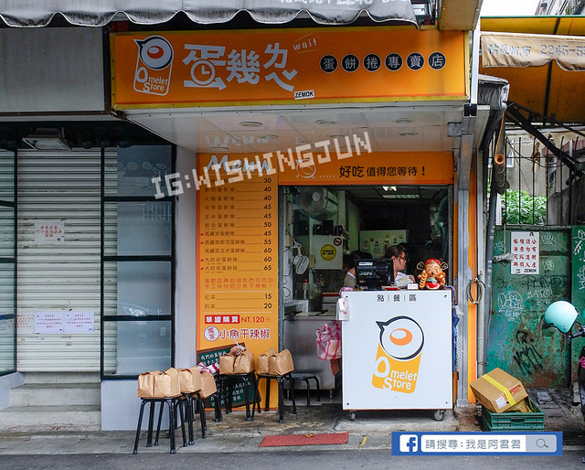 蛋幾ㄌㄟˇ大份量蛋餅捲(師大店)_阿君君-7322