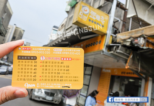 蛋幾ㄌㄟˇ大份量蛋餅捲(師大店)_阿君君-7330