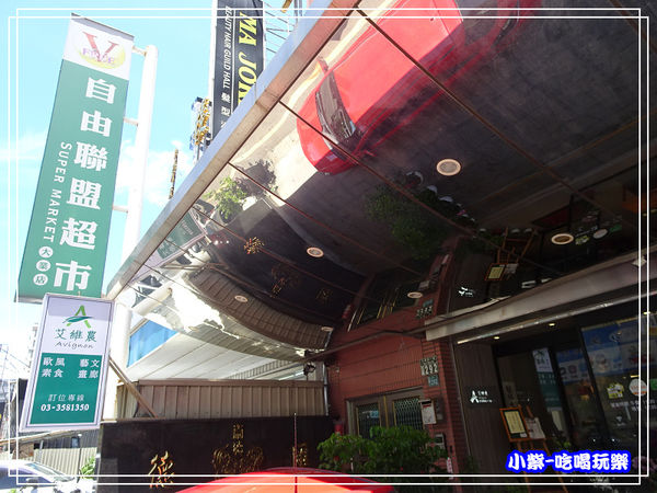 艾維農歐風素食x藝文畫廊 (19)41.jpg