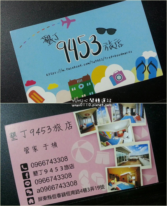 墾丁9453旅店2