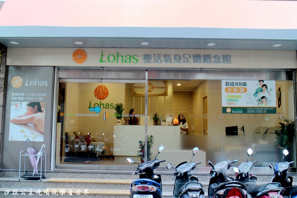 樂活氧身足體概念館：板橋腳底按摩『樂活氧身足體概念館』油壓指壓/捷運江子翠站