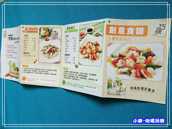 巧蔬-食譜 (1)0.jpg
