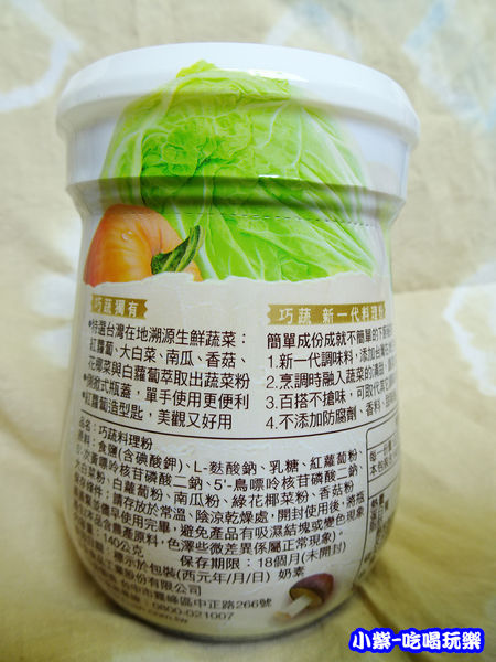 巧蔬料理粉 (6)5.jpg