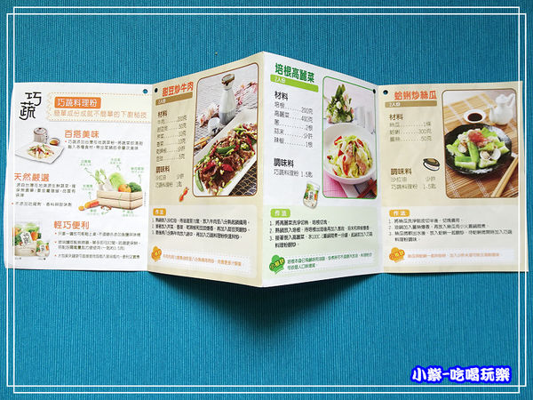 巧蔬-食譜 (2)1.jpg