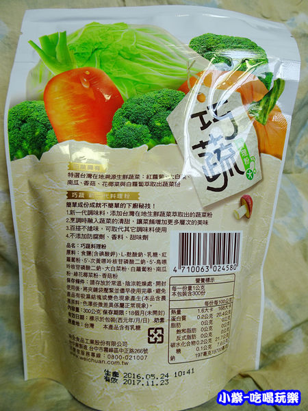 巧蔬料理粉 (5)4.jpg