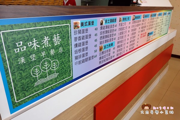 品味煮藝早午餐 (5).JPG