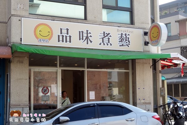 品味煮藝早午餐 (8).JPG