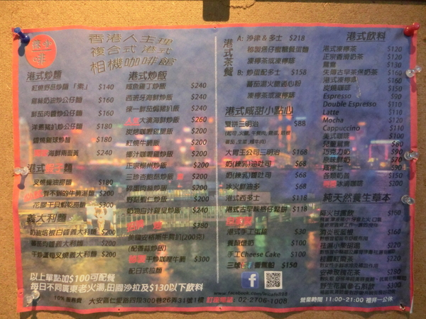 徠一咖啡：【台北@大安區】捷運信義安和站 港式茶餐廳 徠一咖啡