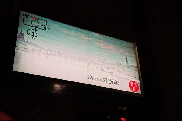 徠一咖啡：【信義安和站】港式複合咖啡原味呈現｜相機控必訪『徠一咖啡』台北大安區 / 港式茶餐廳