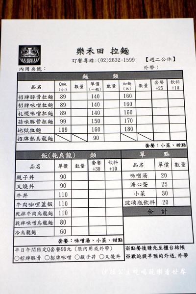 樂禾田 拉麵：台北內湖日式拉麵『樂禾田拉麵』捷運東湖站/飲料無限供應