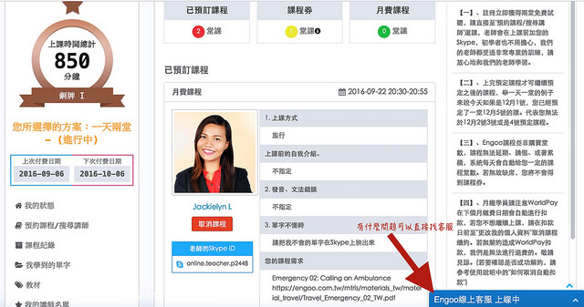 Engoo 上課