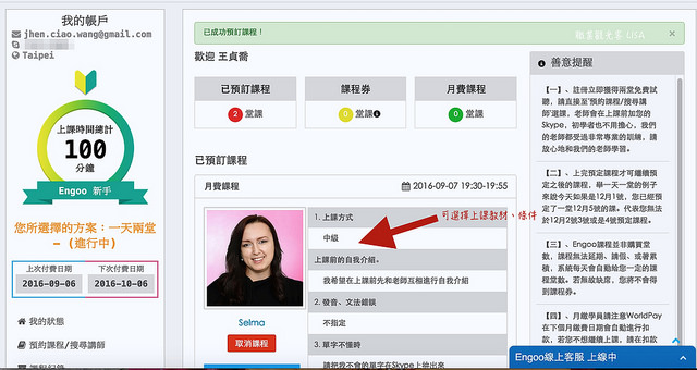 Engoo 上課