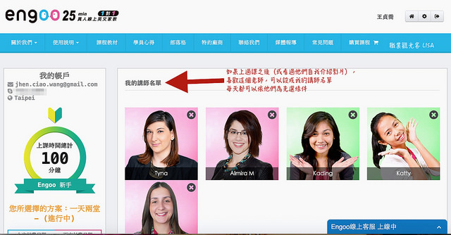 Engoo 上課