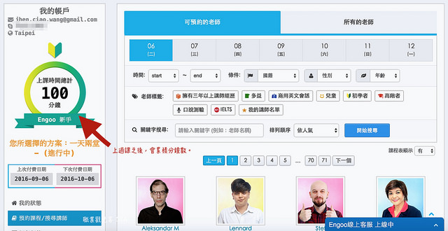 Engoo 上課