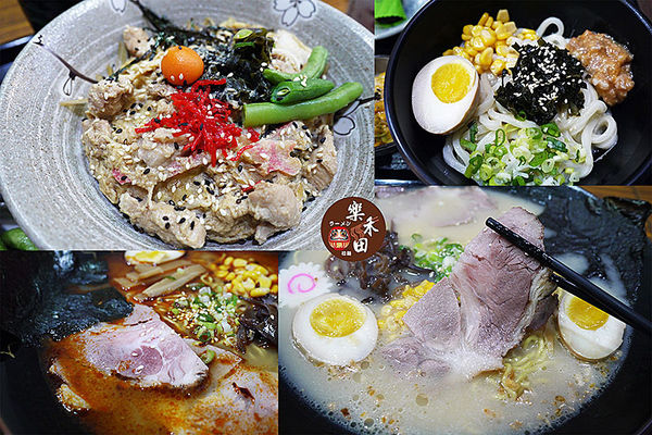 樂禾田拉麵 平價美味高CP值拉麵丼飯。東湖拉麵。捷運東湖站美食.jpg