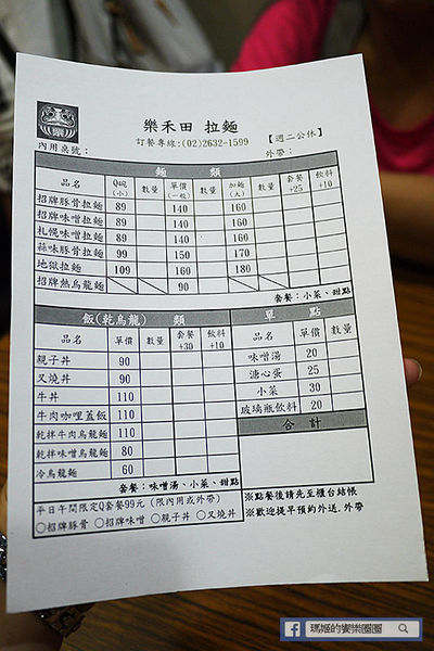 樂禾田拉麵 平價美味高CP值拉麵丼飯。東湖拉麵。捷運東湖站美食.jpg