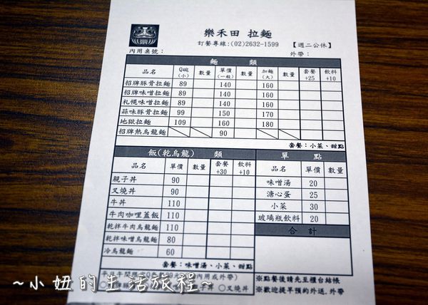 36內湖美食 樂禾田拉麵.JPG