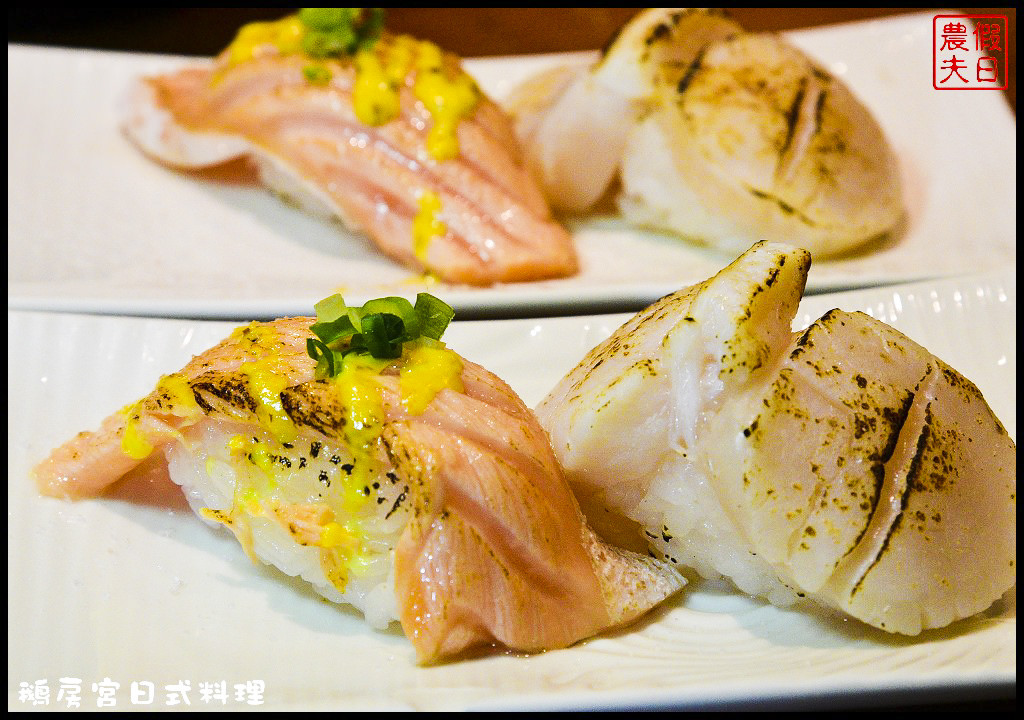 鵝房宮日式料理DSC_9125