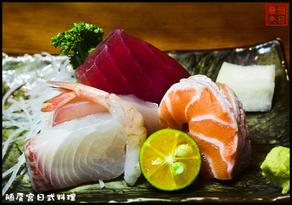 鵝房宮日式料理DSC_9077
