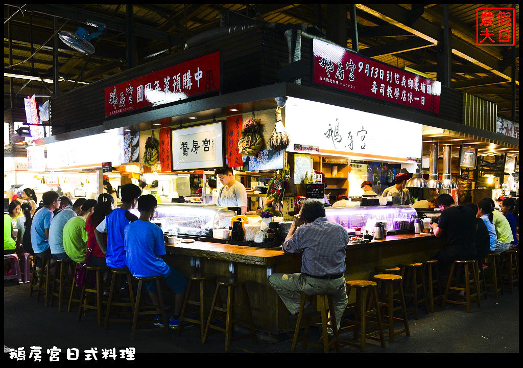 鵝房宮日式料理DSC_9139