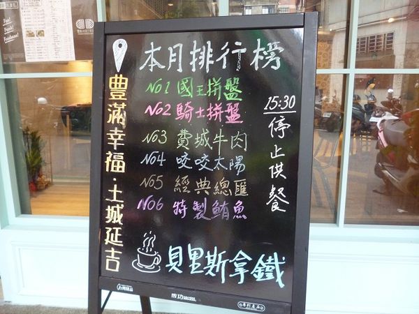 豐滿13-店外菜色排行榜.JPG