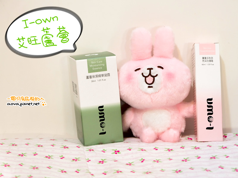 I-OWN艾旺蘆薈心得00.jpg